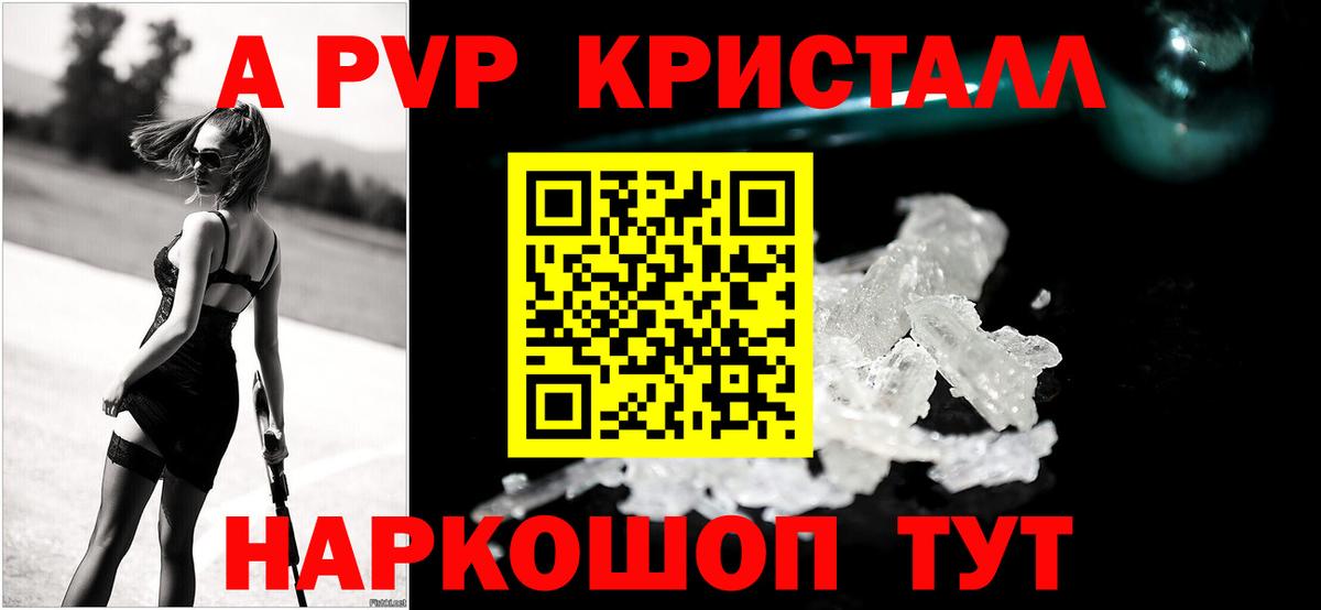 Alpha PVP  Братск  APVP Соль 