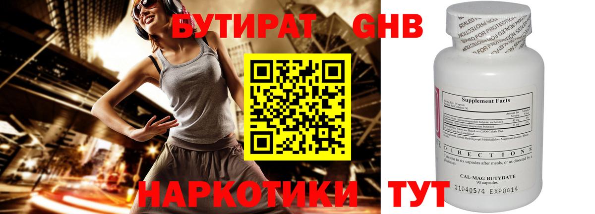 БУТИРАТ  Братск  БУТИРАТ жидкий экстази 