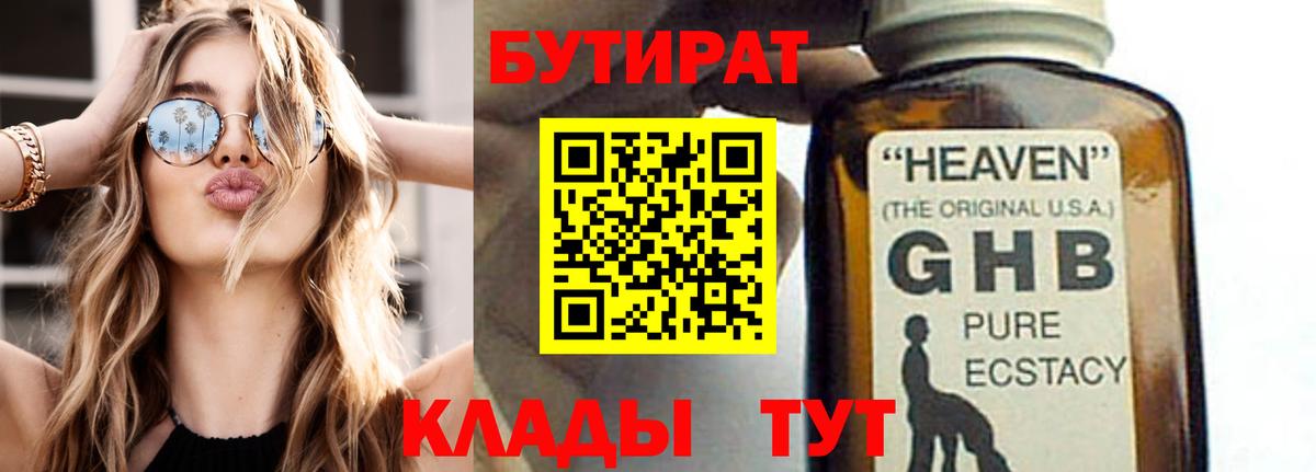 Бутират буратино Братск