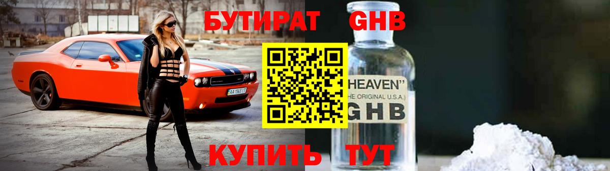 Бутират  БУТИРАТ бутандиол  Вход с VPN  Братск 
