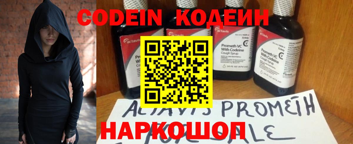 Братск  Кодеиновый сироп Lean Purple Drank  Вход с VPN  Кодеин напиток Lean (лин) 