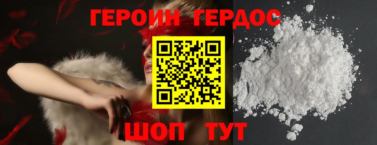 Героин хмурый  Вход с VPN  ГЕРОИН  Братск 
