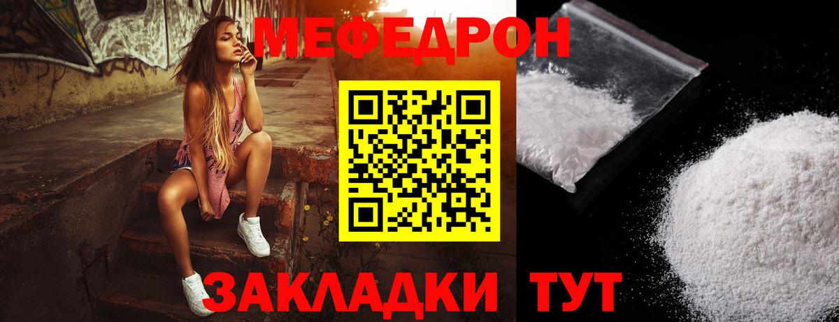 МЕФ mephedrone  Мефедрон  Братск  МЯУ-МЯУ мука 