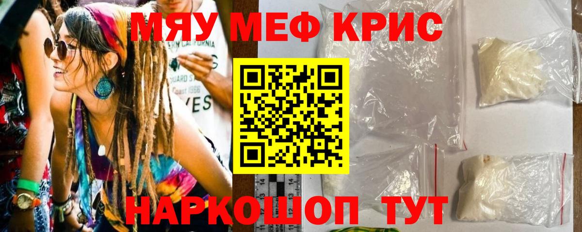 Меф мука Братск