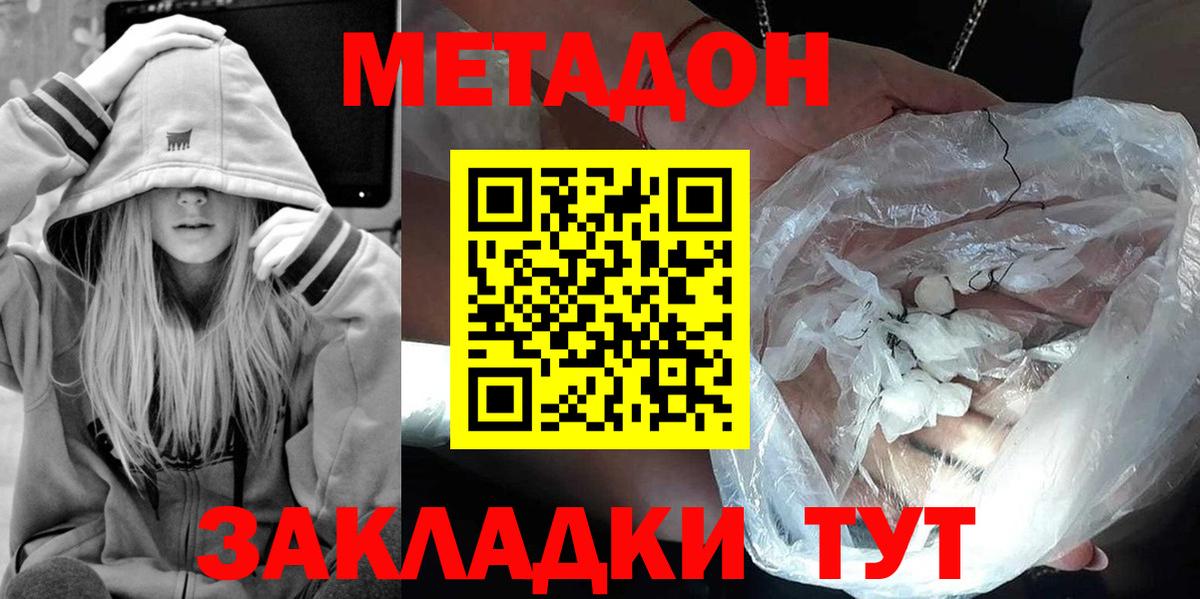 МЕТАДОН VHQ  Вход с VPN  Братск 