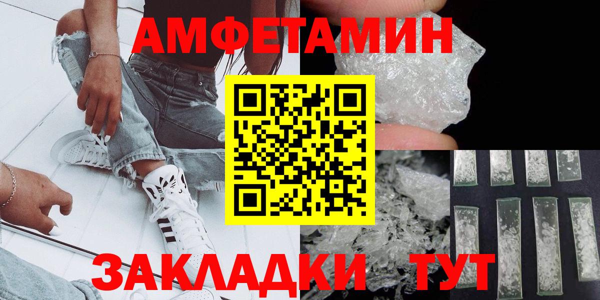 МЕТАМФЕТАМИН Декстрометамфетамин 99.9% Братск